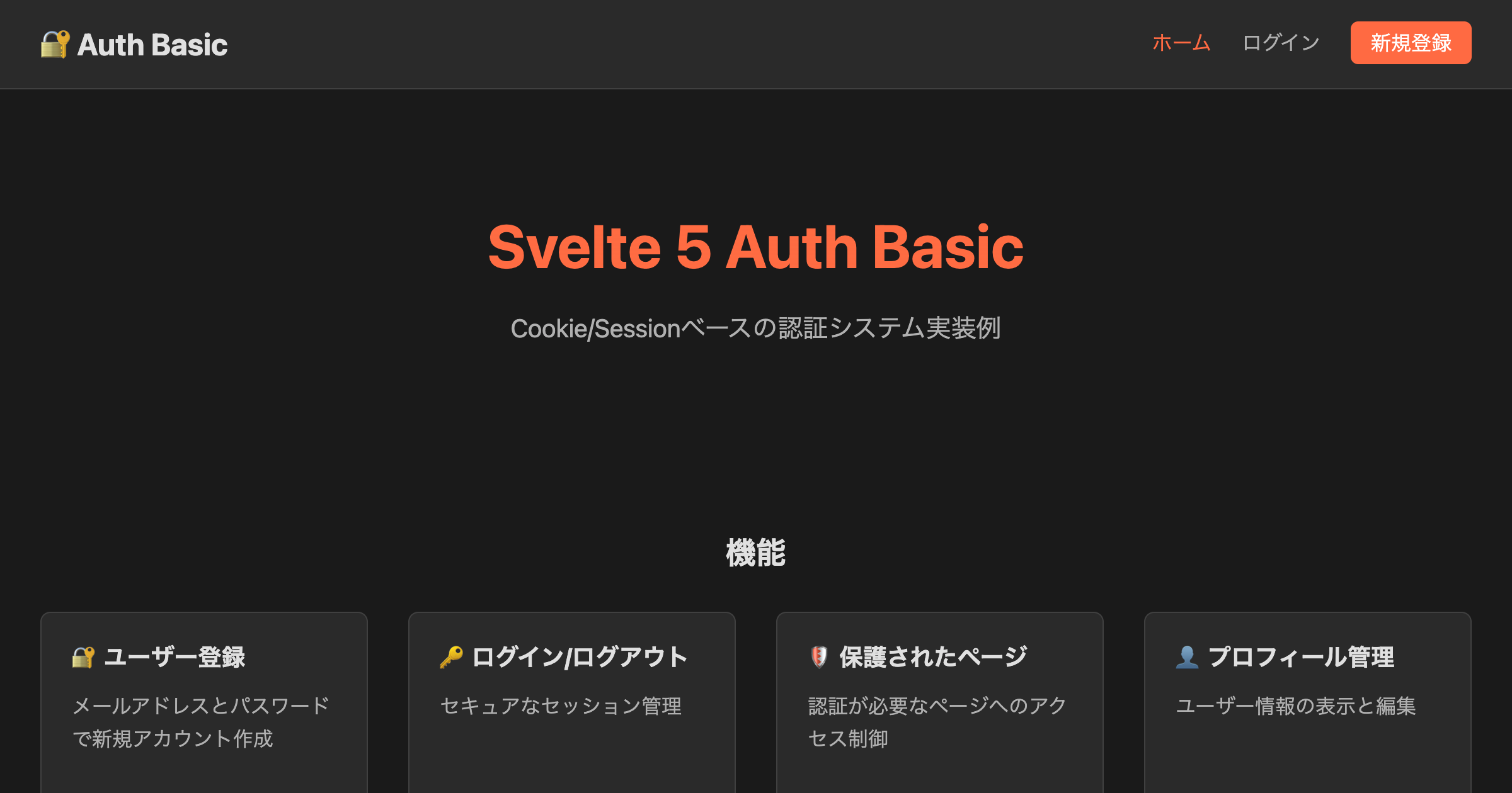 認証システム - ダークモード