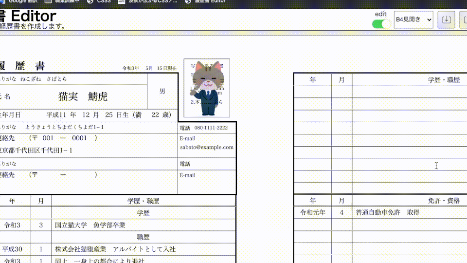 編集内容を保存する